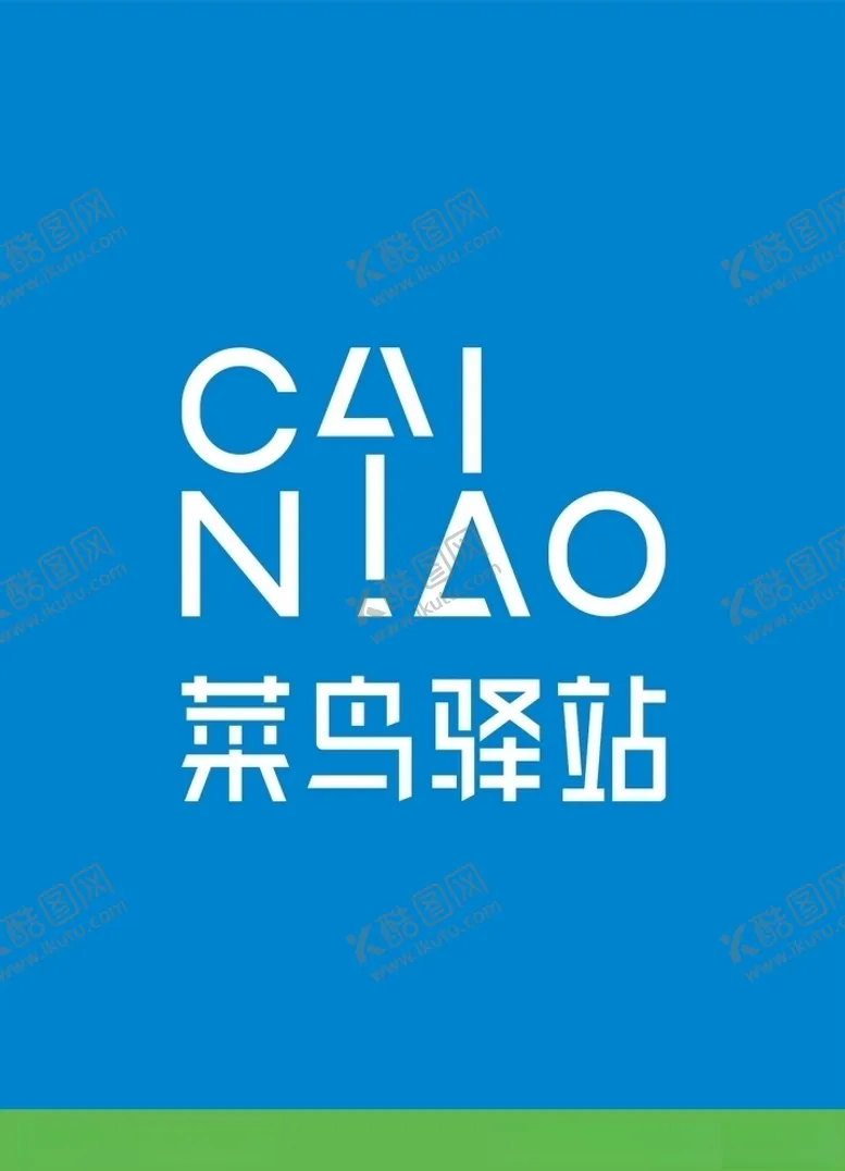 编号：20675207081610341637【酷图网】源文件下载-菜鸟驿站