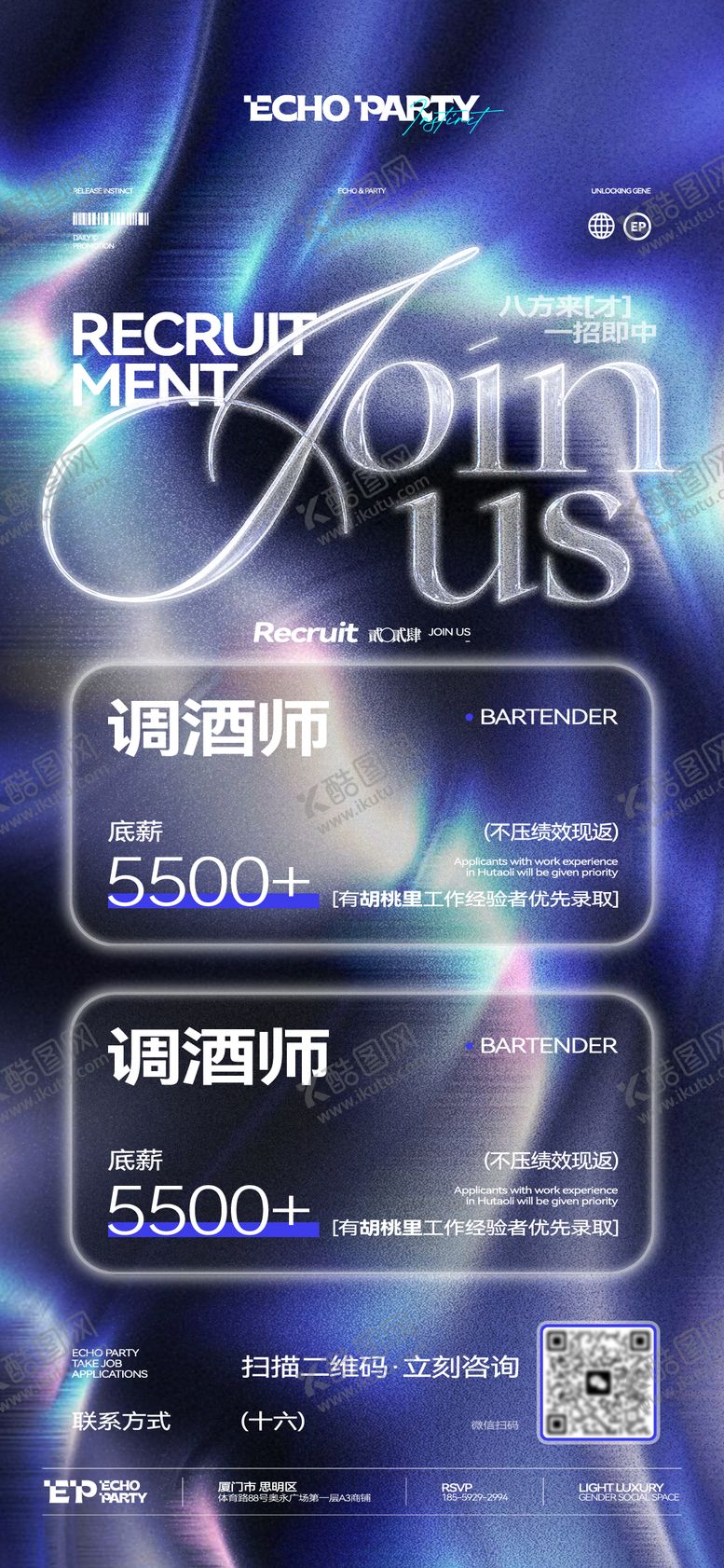 编号：32445312051820442804【酷图网】源文件下载-酒吧夜店招聘海报版式设计