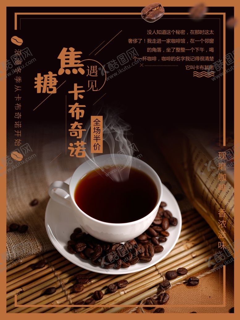 编号：46510201290111007325【酷图网】源文件下载-焦糖卡布奇诺