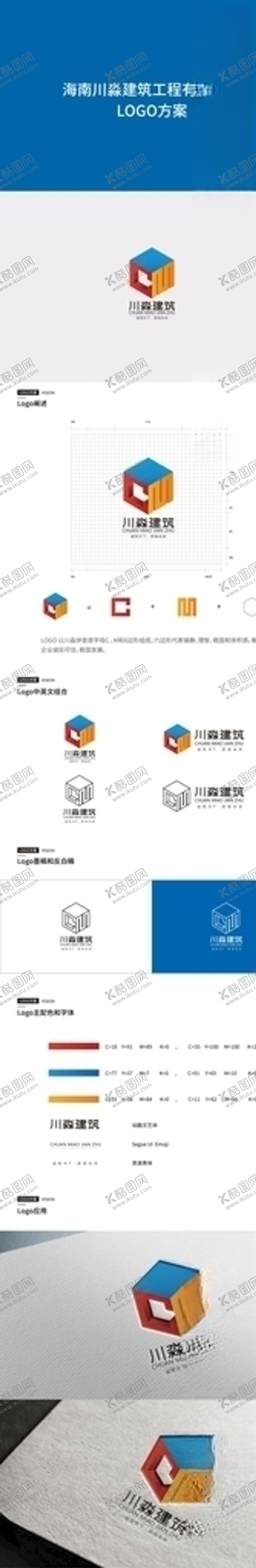 编号：91833805131759001010【酷图网】源文件下载-logo方案