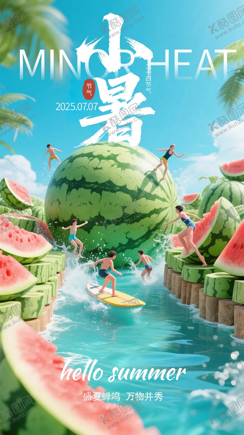 编号：24672207071121569895【酷图网】源文件下载-小暑节气海报