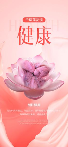 私密肉芽健康