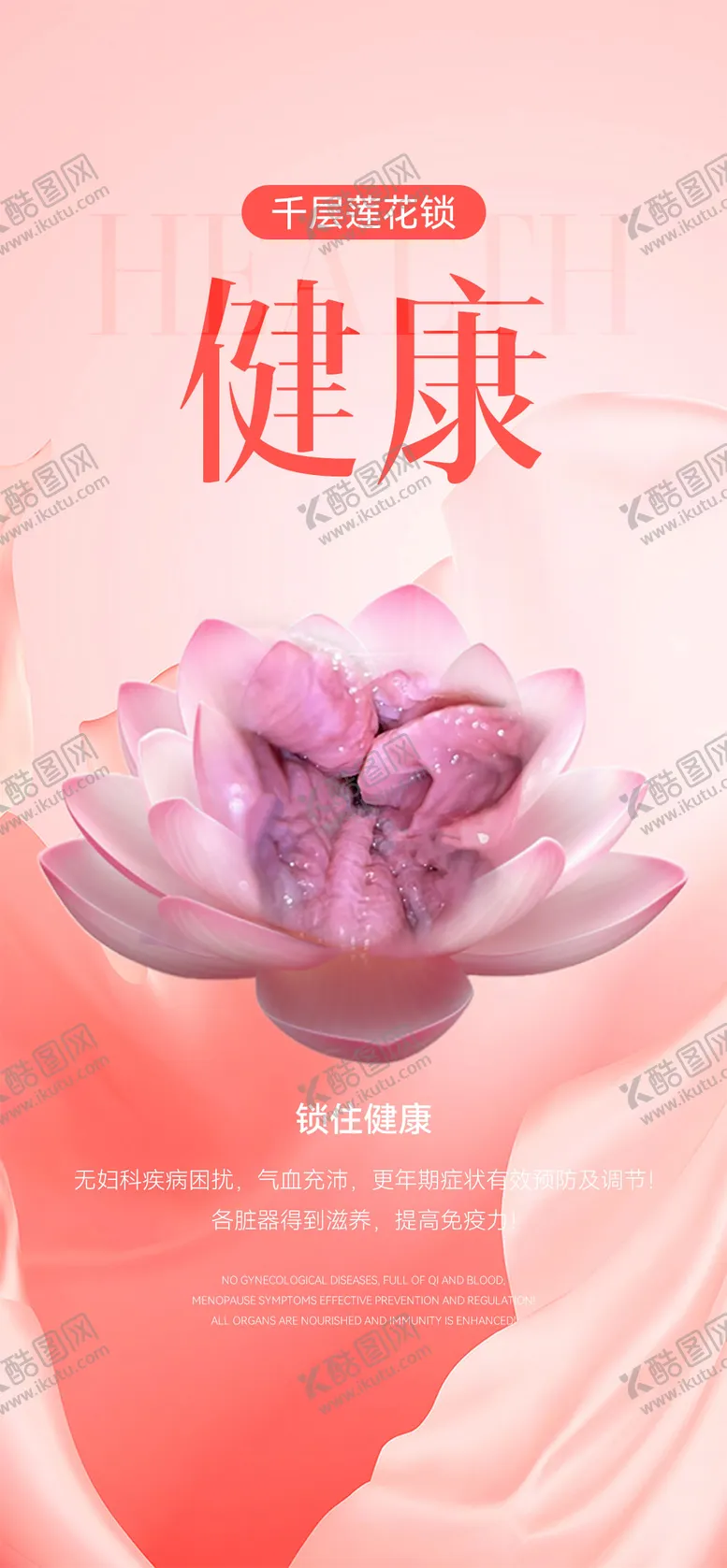 编号：77775906151904267312【酷图网】源文件下载-私密肉芽健康