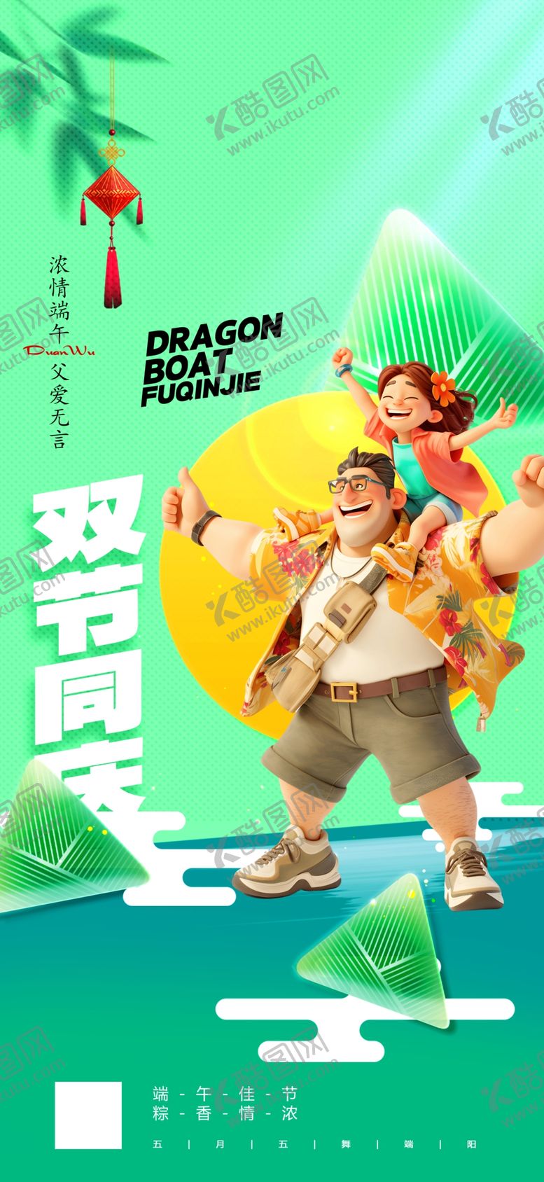 编号：72667106121627525356【酷图网】源文件下载-父亲节