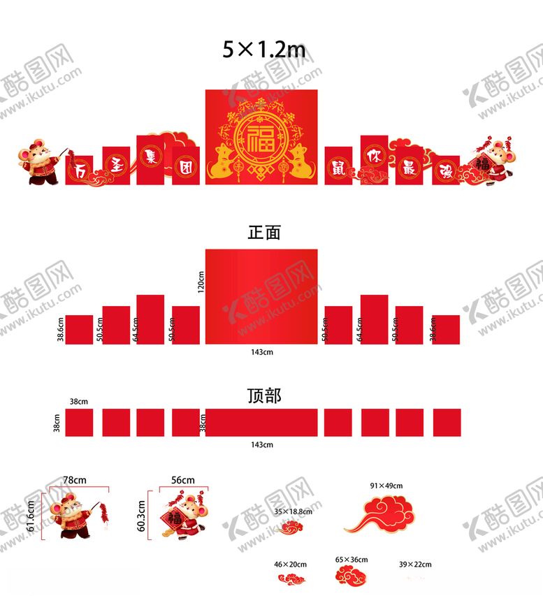 编号：56372909171357138671【酷图网】源文件下载-年会美陈