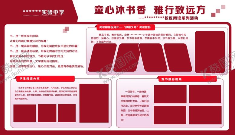 编号：72536804072309517762【酷图网】源文件下载-学校展板