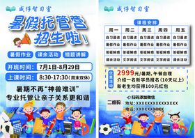 暑假班单页宣传单彩页DM单设