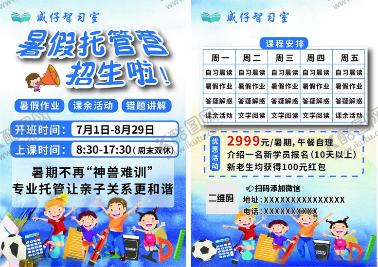 编号：70314504061435416514【酷图网】源文件下载-暑假班单页宣传单彩页DM单设
