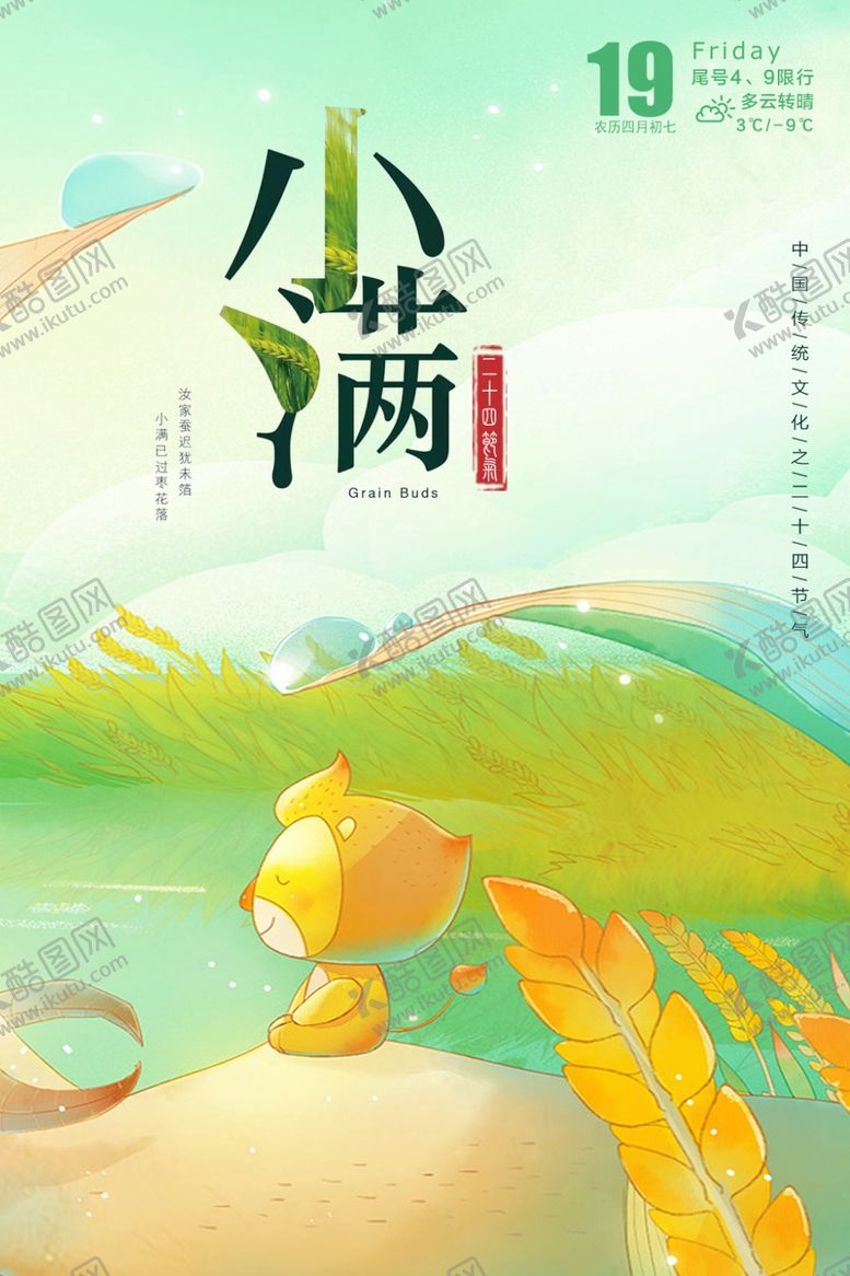 编号：70953310202008242447【酷图网】源文件下载-小满