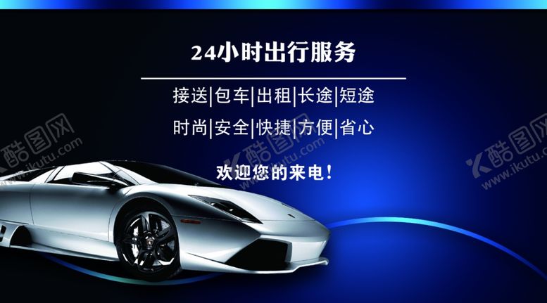 编号：11298501310014592565【酷图网】源文件下载-出租车名片