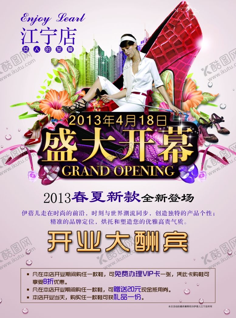 编号：35062309120233152348【酷图网】源文件下载-开业大酬宾