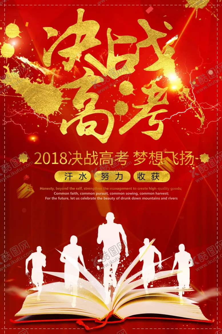 编号：54757406151628567721【酷图网】源文件下载-决战高考