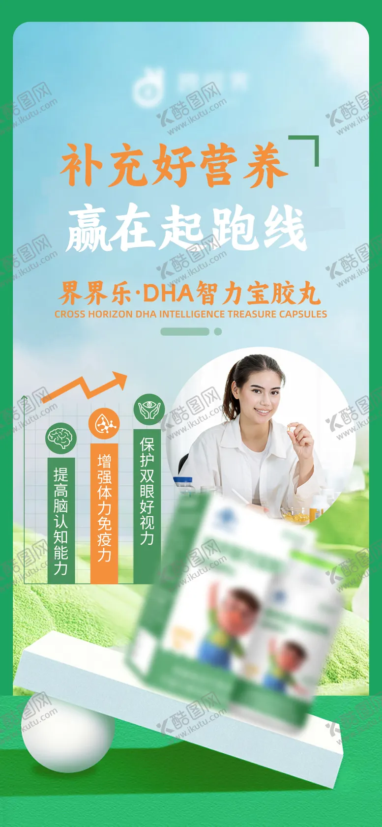 编号：94184406231426139754【酷图网】源文件下载-保健品海报