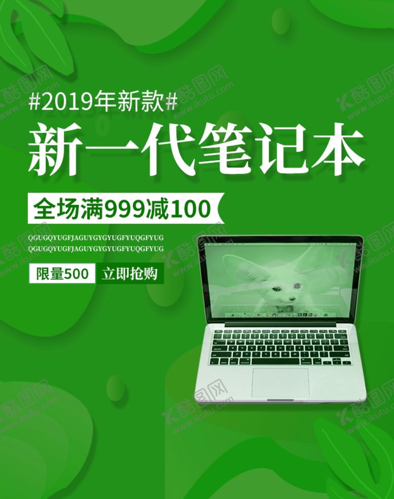 编号：93386509250609093063【酷图网】源文件下载-新一代笔记本