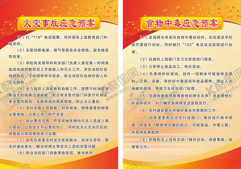 编号：12411106300922137485【酷图网】源文件下载-校园应急预案
