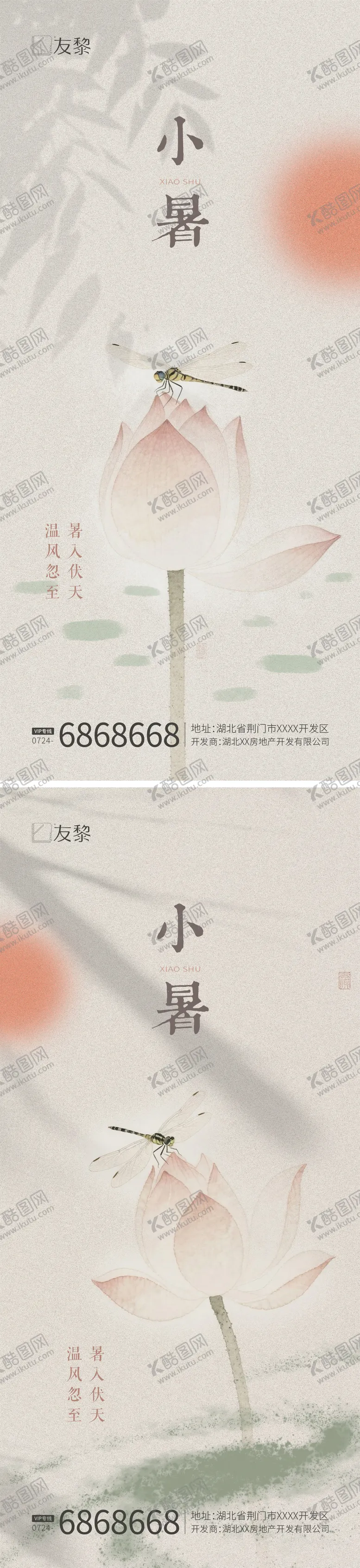 编号：40243207022309006317【酷图网】源文件下载-小暑大暑节气系列海报