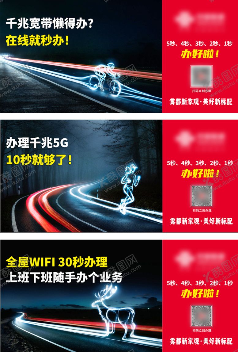 编号：76749411240627303333【酷图网】源文件下载-宽带宣传背景板