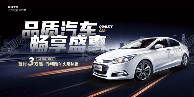 编号：17135205280956251075【酷图网】源文件下载-品质汽车畅享驾驶乐趣