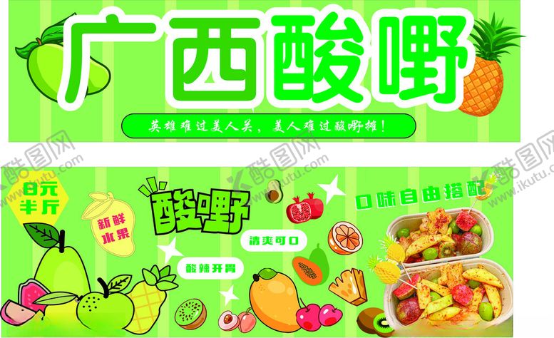 编号：82952905091758084172【酷图网】源文件下载-广西酸嘢美食宣传海报