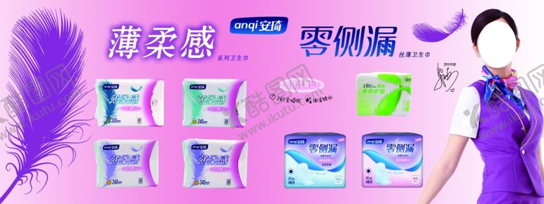 编号：53069504220935348190【酷图网】源文件下载-anqi安琦卫生巾海报广告