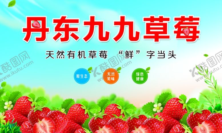 编号：65235002200505101022【酷图网】源文件下载-草莓广告海报