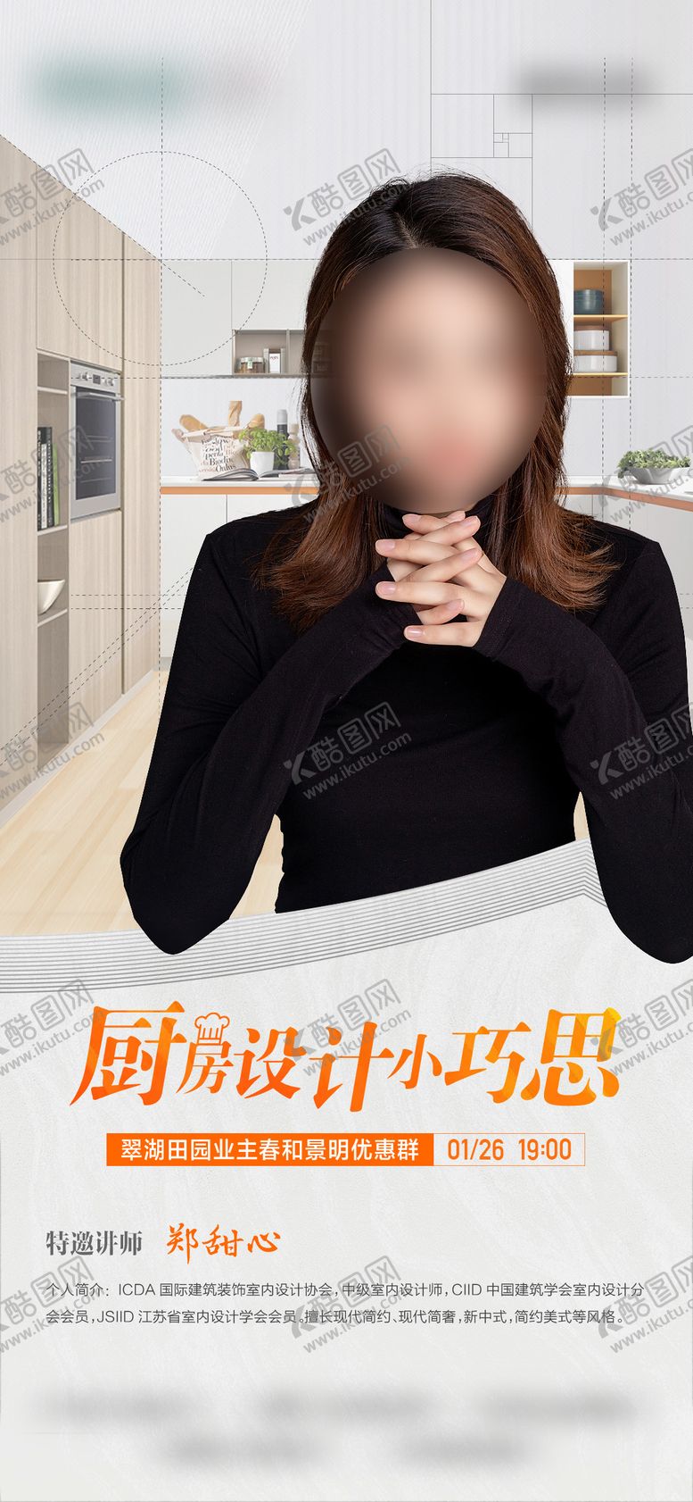 编号：91342005121327083020【酷图网】源文件下载-地产高级直播人物海报