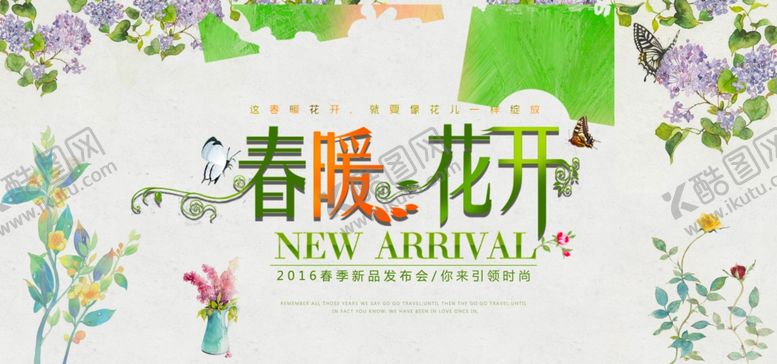 编号：44930307020249142718【酷图网】源文件下载-春季上新