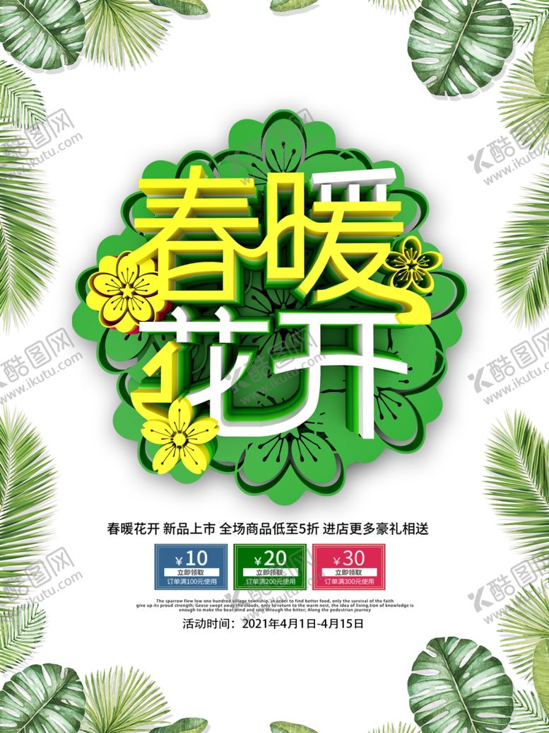 编号：52110104082254161047【酷图网】源文件下载-春暖花开