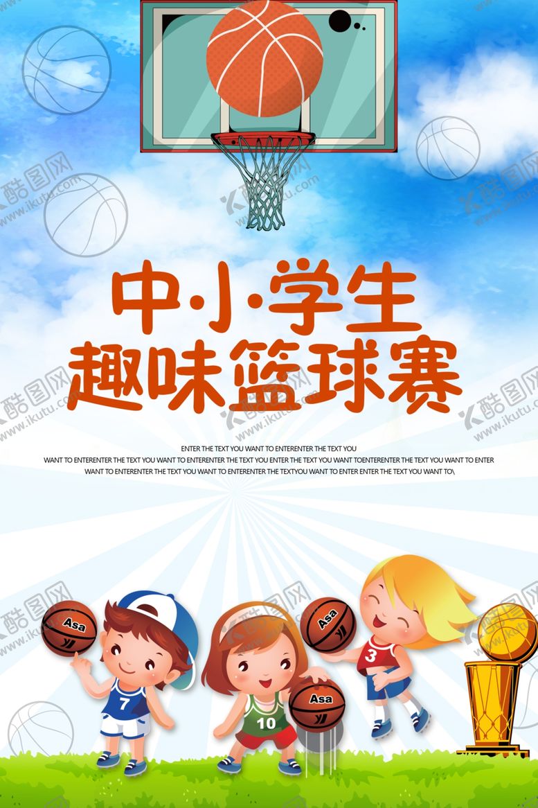 编号：33875006290028484728【酷图网】源文件下载-篮球海报