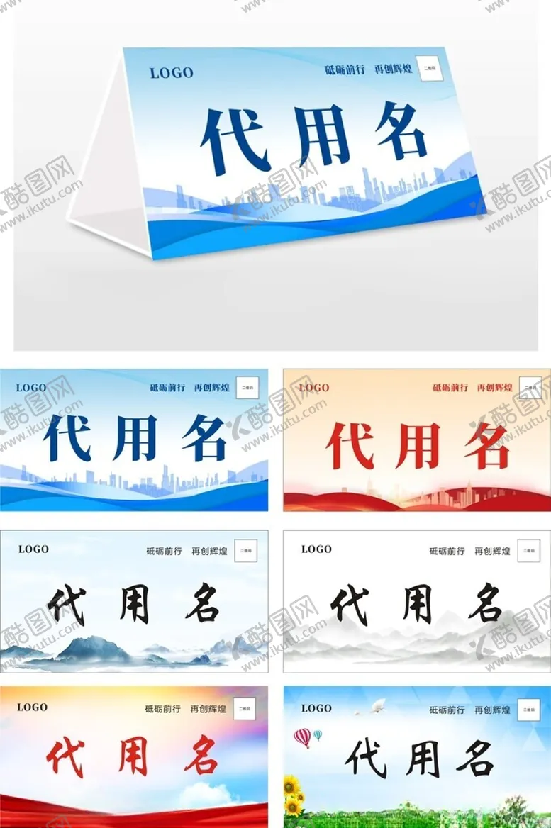 编号：76727512152344329431【酷图网】源文件下载-桌牌