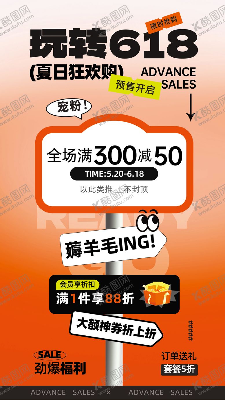 编号：16732406160316409570【酷图网】源文件下载-618海报