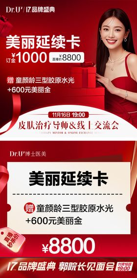 医美直播周年庆头图红色氛围庆典活动