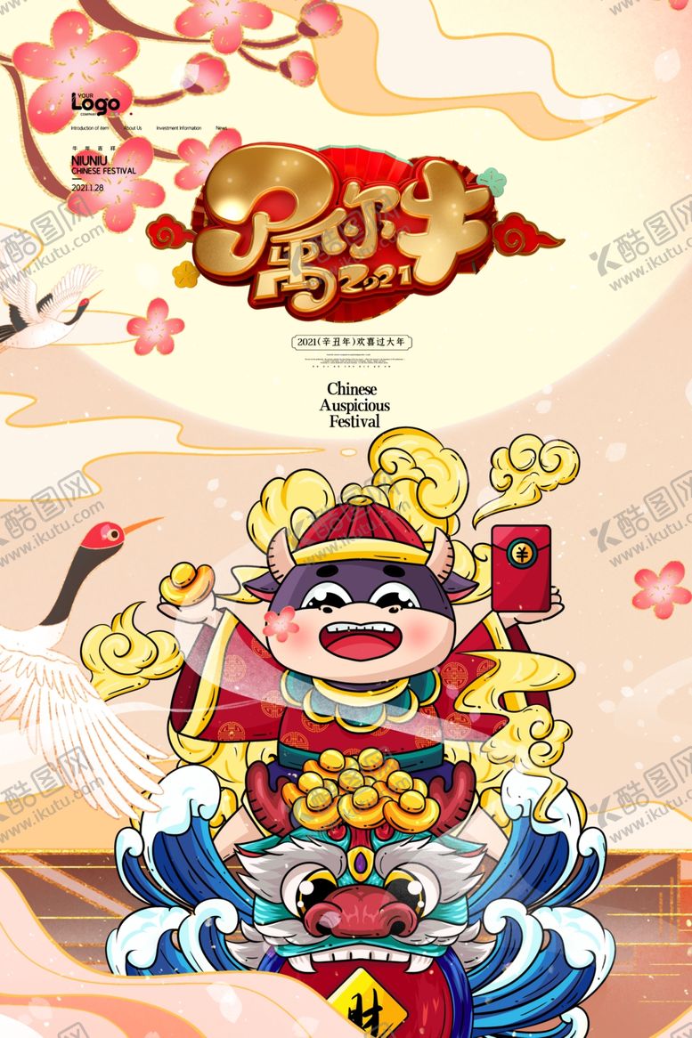编号：82810410271720028255【酷图网】源文件下载-春节
