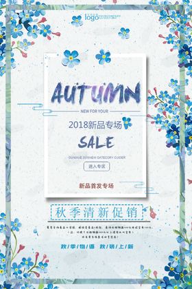 秋季女装新品促销海报
