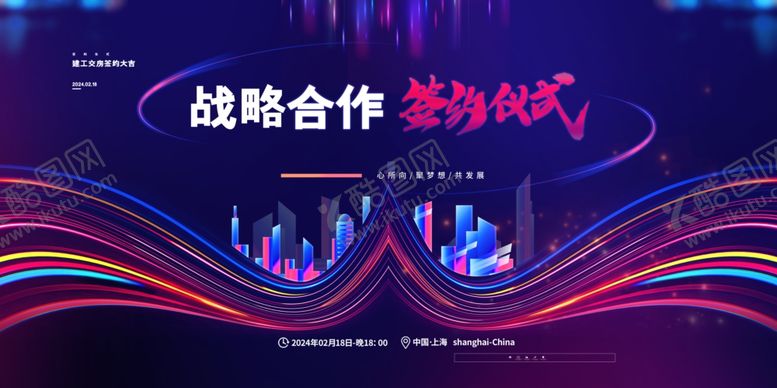 编号：85448111020255561034【酷图网】源文件下载-签约仪式