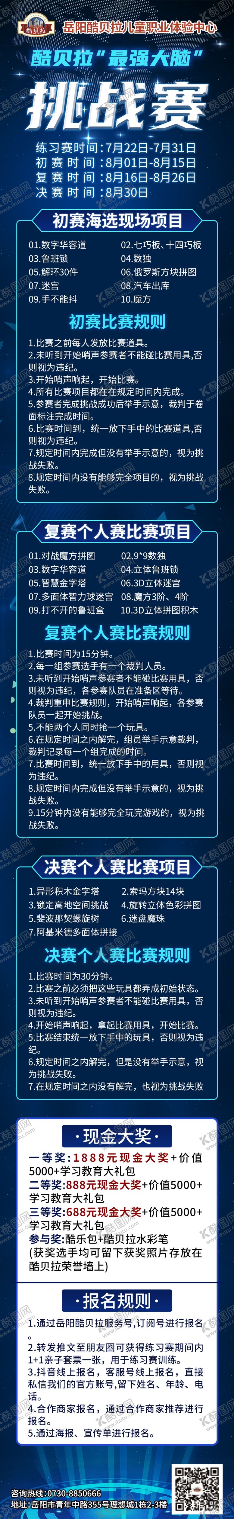 编号：94733709210138206477【酷图网】源文件下载-最强大脑