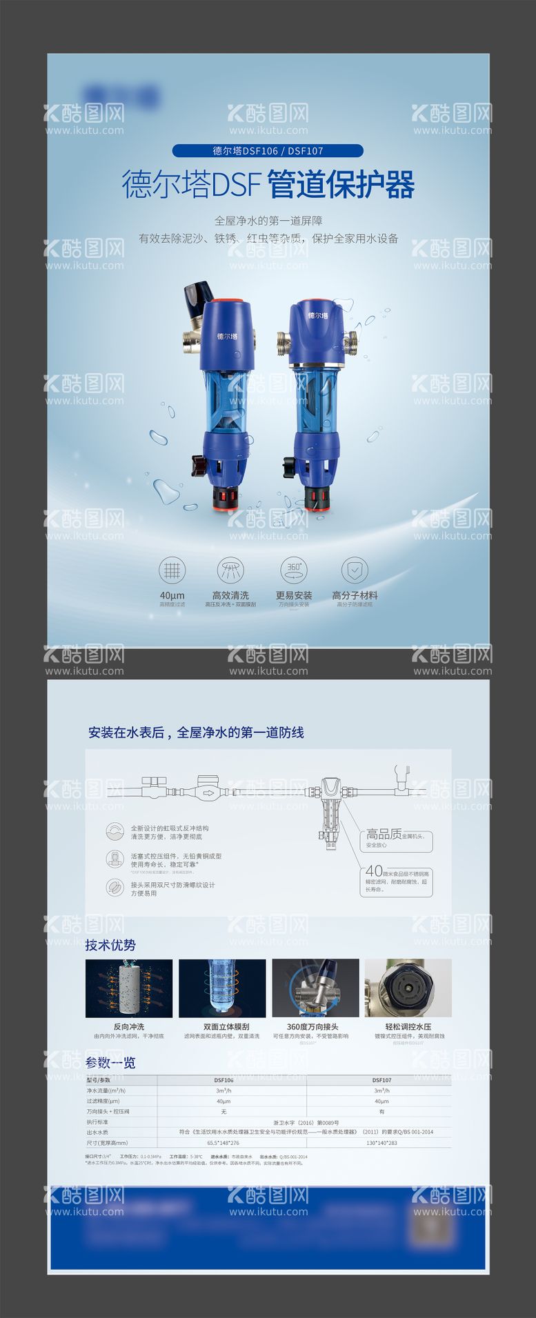 编号：49900611212016168467【酷图网】源文件下载-管道保护器宣传单