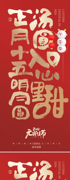 元宵节新年灯笼海报