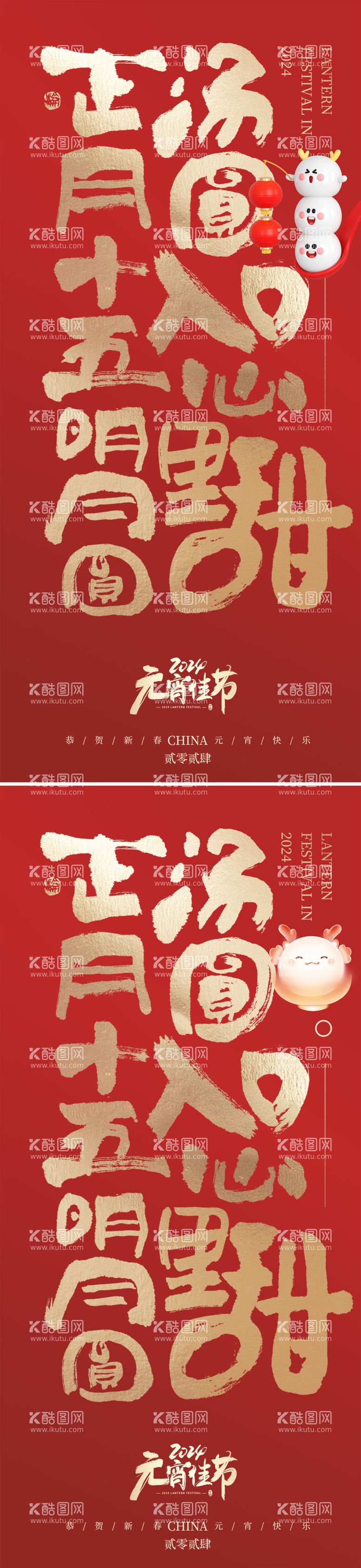 编号：75356811271822513706【酷图网】源文件下载-元宵节新年灯笼团圆海报