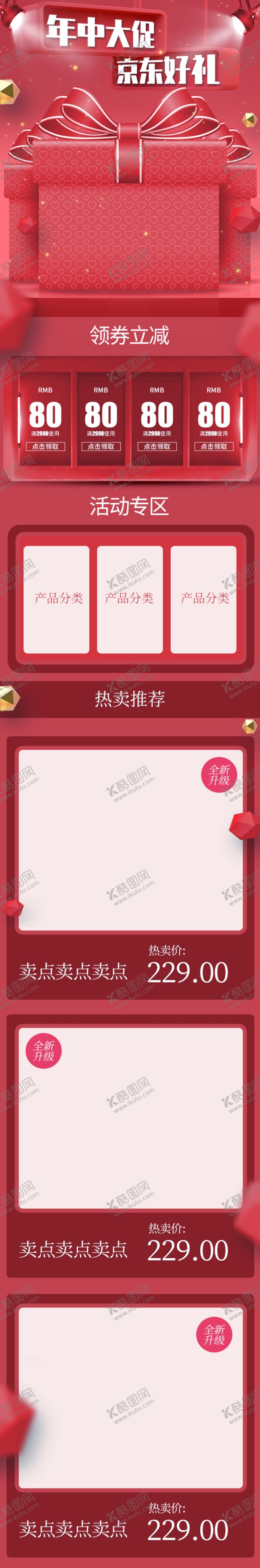 编号：35885810250639194035【酷图网】源文件下载-618海报