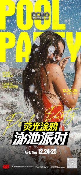 酒吧夜店夏日泳池派对主题海报视觉
