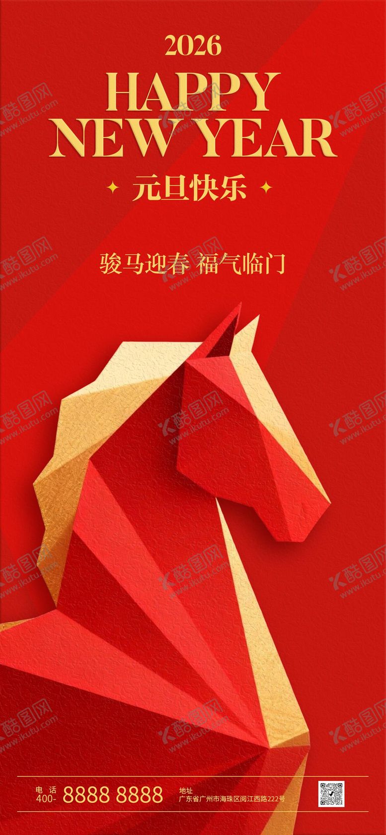 编号：98533812300958577259【酷图网】源文件下载-元旦祝福海报