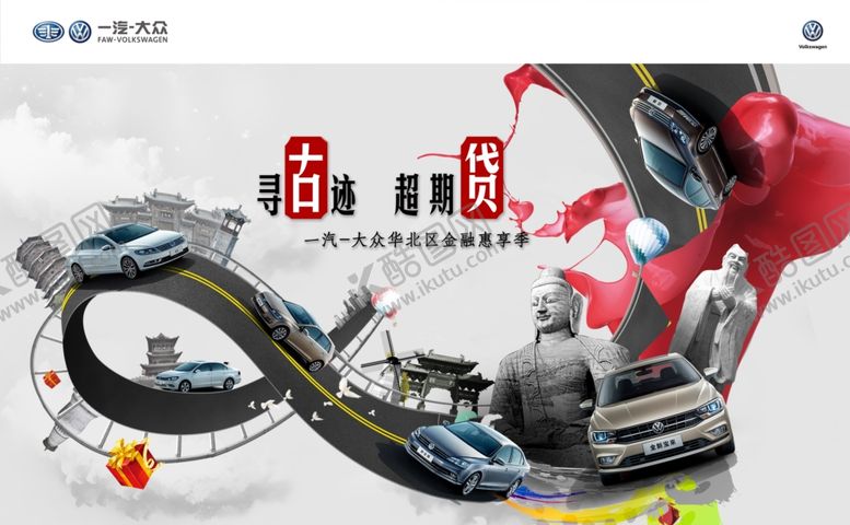 编号：51428309241015238437【酷图网】源文件下载-汽车海报