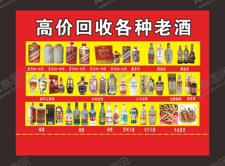 编号：81780601141858218766【酷图网】源文件下载-高价回收老酒