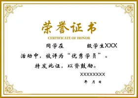 荣誉证书获奖比赛获奖参展