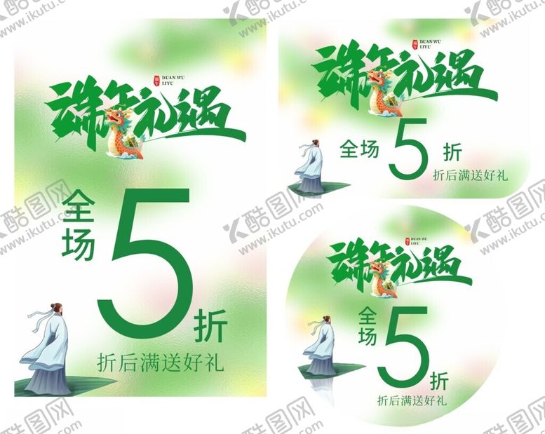 编号：82692106291654525087【酷图网】源文件下载-端午节海报