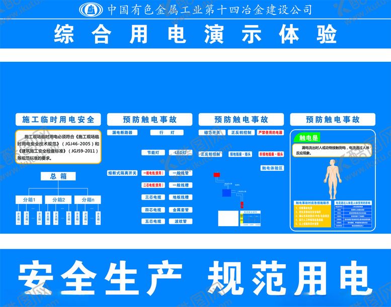 编号：80920501300827051440【酷图网】源文件下载-综合用电演示体验