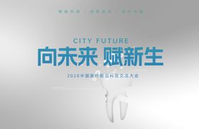 医疗海报健康核心信息展板正确刷牙