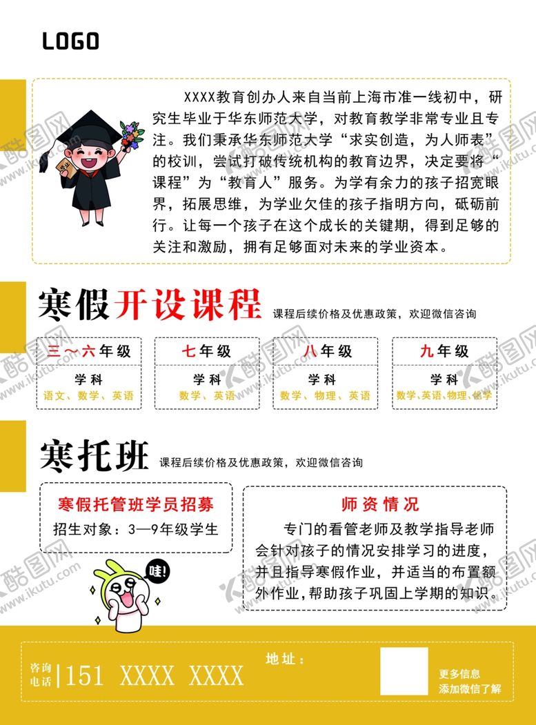 编号：66268104202201457621【酷图网】源文件下载-寒托班