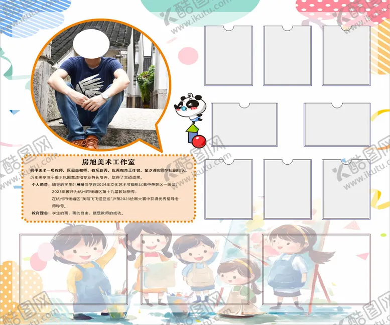 编号：77200102220347318374【酷图网】源文件下载-美术老师简介